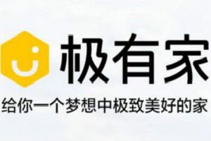 极有家入驻条件及费用是什么？入驻有什么优势？
