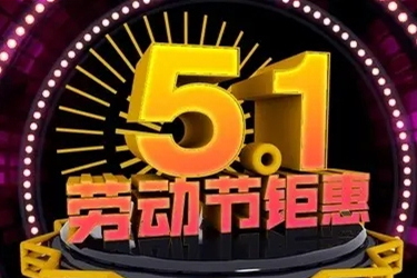 五一淘宝活动什么时候开始？报名门槛是什么？