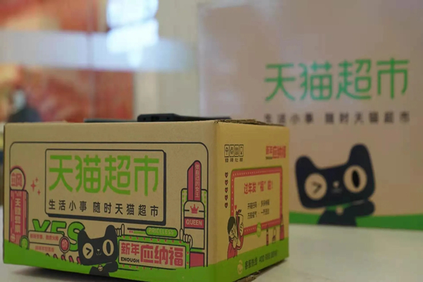 上海天猫超市半日达几点开抢？多久送达？