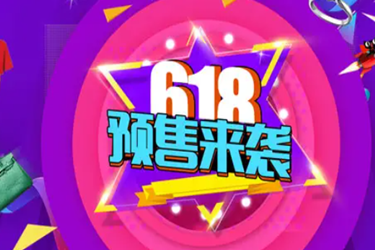 淘宝618预售定金规则是什么？详情一览
