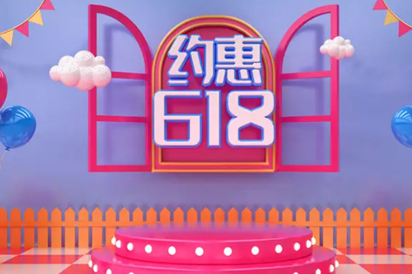 2022年淘宝618玩法有哪些？活动攻略介绍
