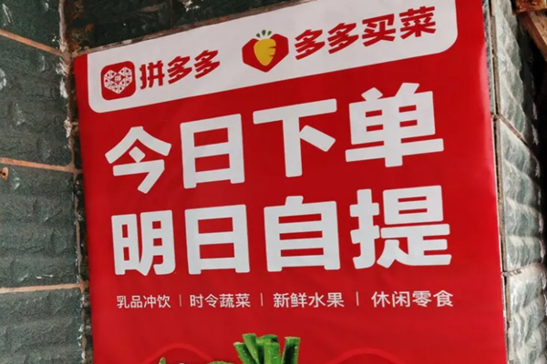 多多买菜为什么那么便宜？便宜的菜好吗？