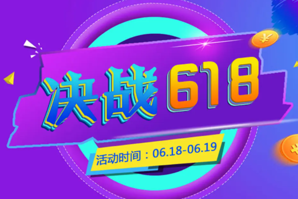 618活动是1号还是18号最优惠？几号买划算？
