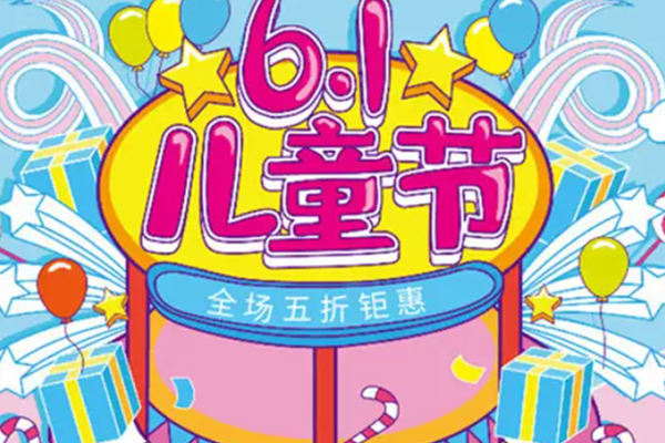 6月1号淘宝有活动吗？是哪些活动？