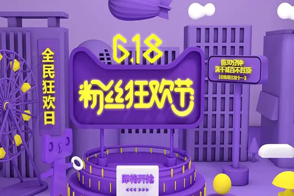 淘宝618以后还有哪些活动？淘宝什么日子会有活动？