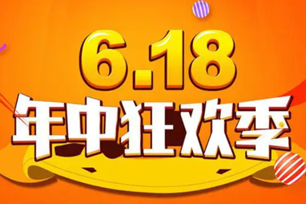 618活动退款靠谱吗？618活动可以退款吗？