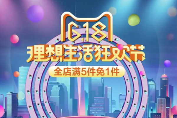 61狂欢节和618哪个更便宜？61狂欢值得买吗？
