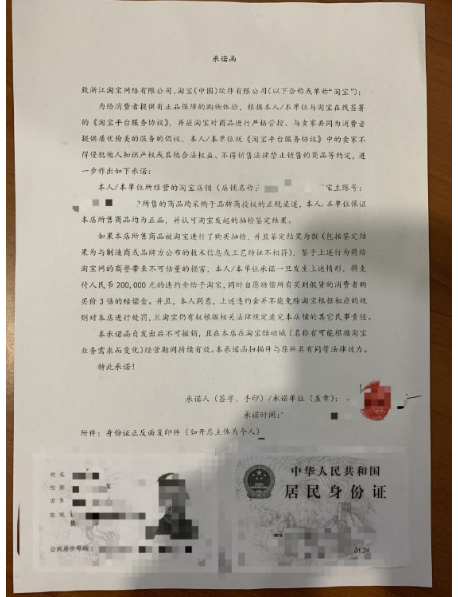 淘宝运动户外酷动城正品承诺函签约流程是什么？.png