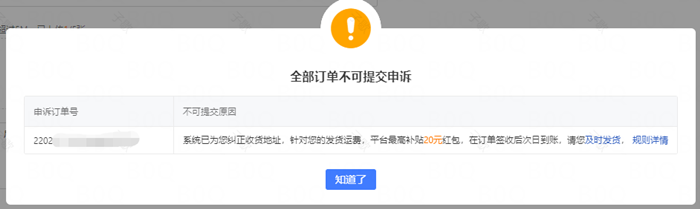 拼多多新疆西藏双地址订单红包补贴具体金额多少？.png