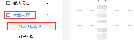 京东分区库存管理怎么回事？如何操作？.png