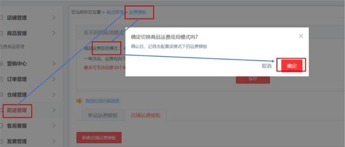 京东运费模板怎么删除？京东单品运费模板如何弄？.png