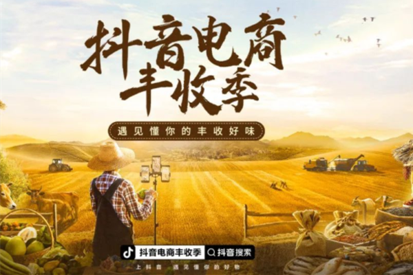 “抖音丰收季”推动地标农产品进城