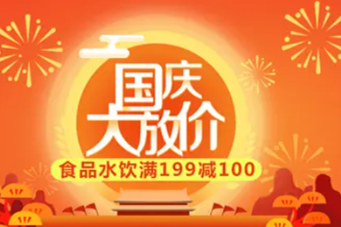 京东国庆活动什么时候开始？电脑国庆有优惠吗？