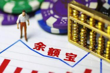 支付宝余额宝安全吗？支付宝余额宝如何存钱？