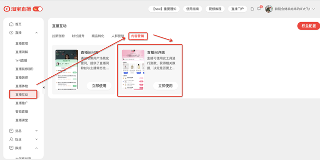 淘宝直播38焕新周许心愿如何参加？.png