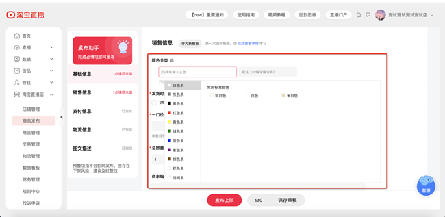 淘宝主播直播怎么上宝贝链接.png