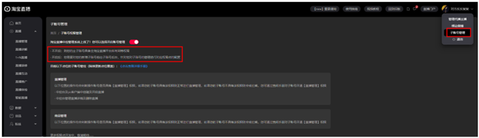 为什么淘宝店铺没有直播权限？.png