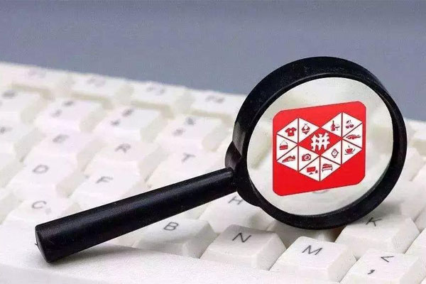 央视报道拼多多不安全真的吗？拼多多为什么上央视？