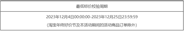 2023年淘宝双旦礼遇季商品准入规则是什么？.png