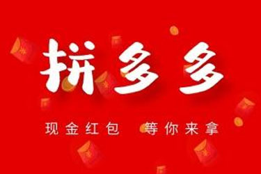 拼多多起店需要多久？拼多多新店一般要熬几个月？