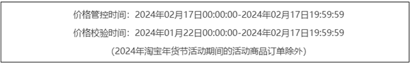 2024年淘宝新春开门红活动价格管控规则有哪些？.png