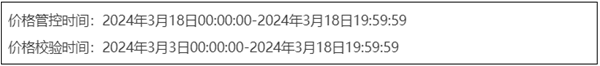 2024年淘宝3月新势力周活动价格管控规则是什么？.png