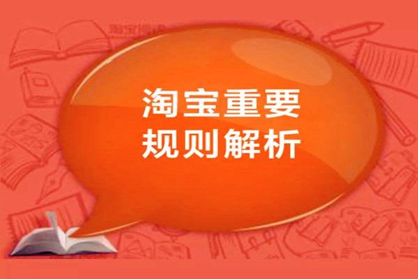 淘宝规则考试常见试题有哪些?淘宝考试试题及答案分享