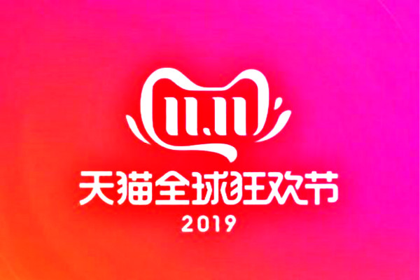 2019年天猫双十一购物津贴使用规则是什么？