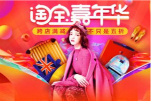 2019淘宝嘉年华活动会场招商规则是什么？分会场时间安排