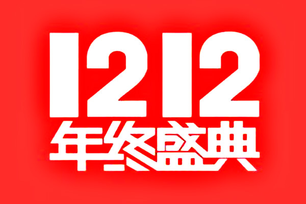 淘宝12.12活动外围招商规则是什么？报名时间是什么时候？
