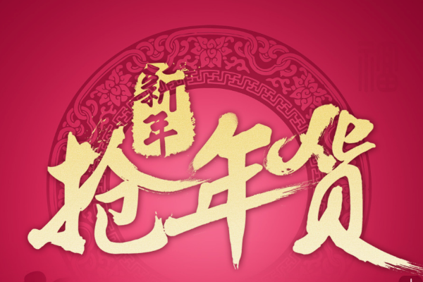 淘宝年货节招商规则是什么？要遵守哪些规则？