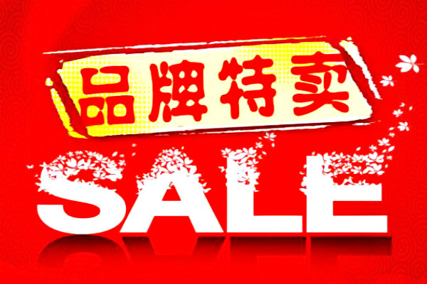 天天特卖前N半价玩法规则是什么？报名入口在哪？