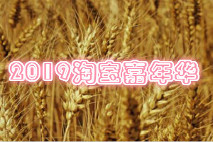 淘宝嘉年华【小家电行业分会场】招商规则是什么？