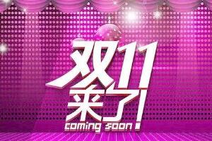 2019年淘宝双11办公设备/耗材海选招商规则是什么？