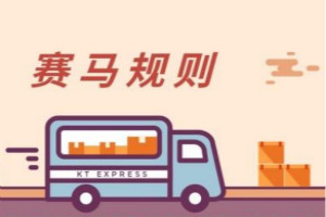 2019年淘宝嘉年华赛马规则是什么？附活动时间和攻略