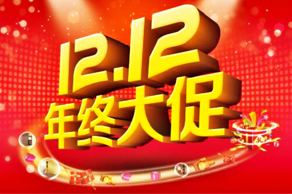 淘宝12.12活动发货和交易规则是什么？违规处罚是什么？