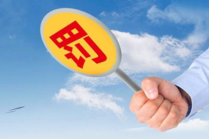 2019淘宝售假新规是什么？违规怎么办？