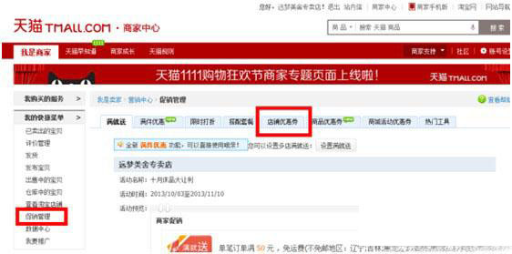 手机淘宝详情页如何添加领取优惠券?具体如何设置优惠券? 手机淘宝详情页如何添加领取优惠券?具体如何设置优惠券?