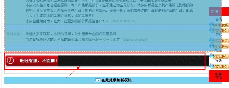 淘宝装修市场买的模板如何修改或者删除淘宝右侧悬浮客服栏