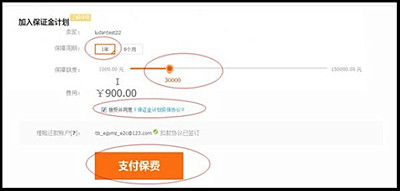 淘宝消保保证金在哪里交？商家为什么要交消保保证金？.jpg