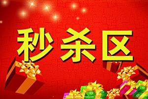 拼多多限时秒杀怎么报名？拼多多限时秒杀活动的规则是什么？