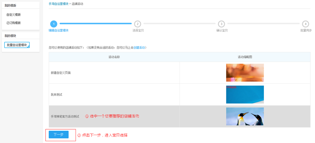 手机淘宝详情页怎么批量修改