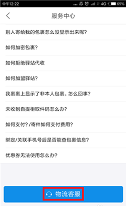 怎么联系菜鸟裹裹客服？菜鸟裹裹具有哪些功能？.png