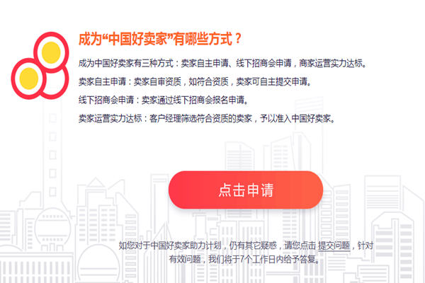 如何加入中国好卖家？速卖通中国好卖家申请步骤