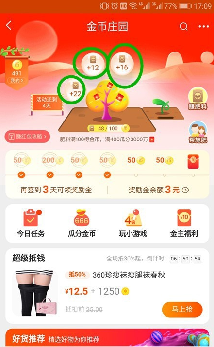 4淘宝金币庄园怎么玩.jpg