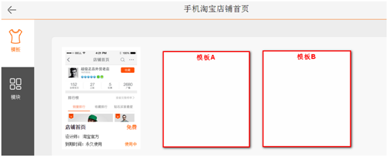手机淘宝模版怎么使用 手机淘宝模版怎么使用