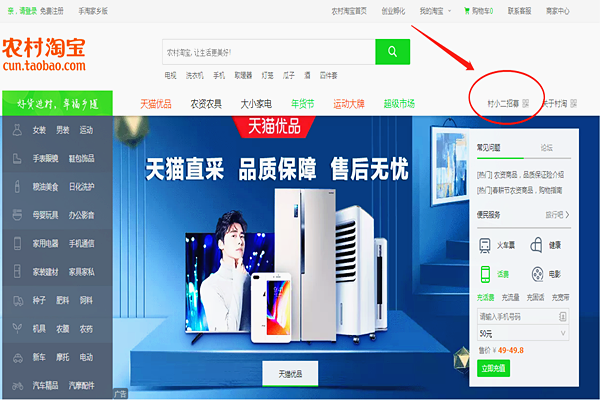 农村淘宝店在哪申请？要钱吗？