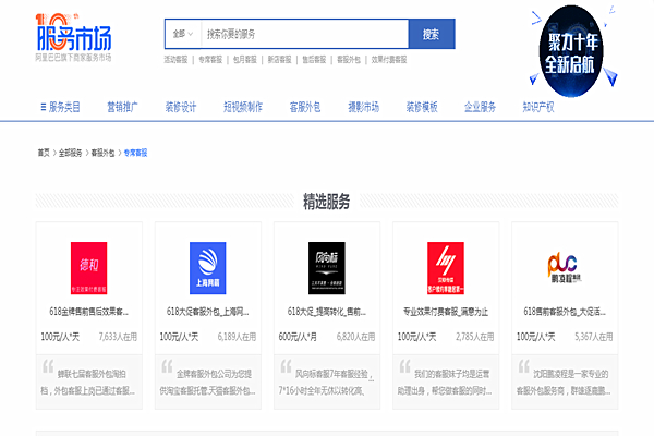 淘宝外包客服好做吗？外包客服怎么收费？