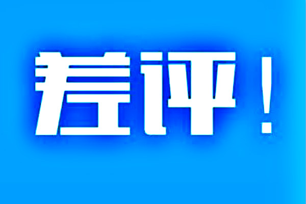 淘宝中差评有好处吗？深度揭秘中差评背后的优势