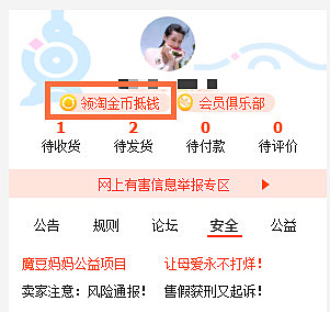 淘金币频道在哪里？如何设置商品推广？.jpg